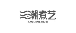 三潮煮藝 三潮煮藝
