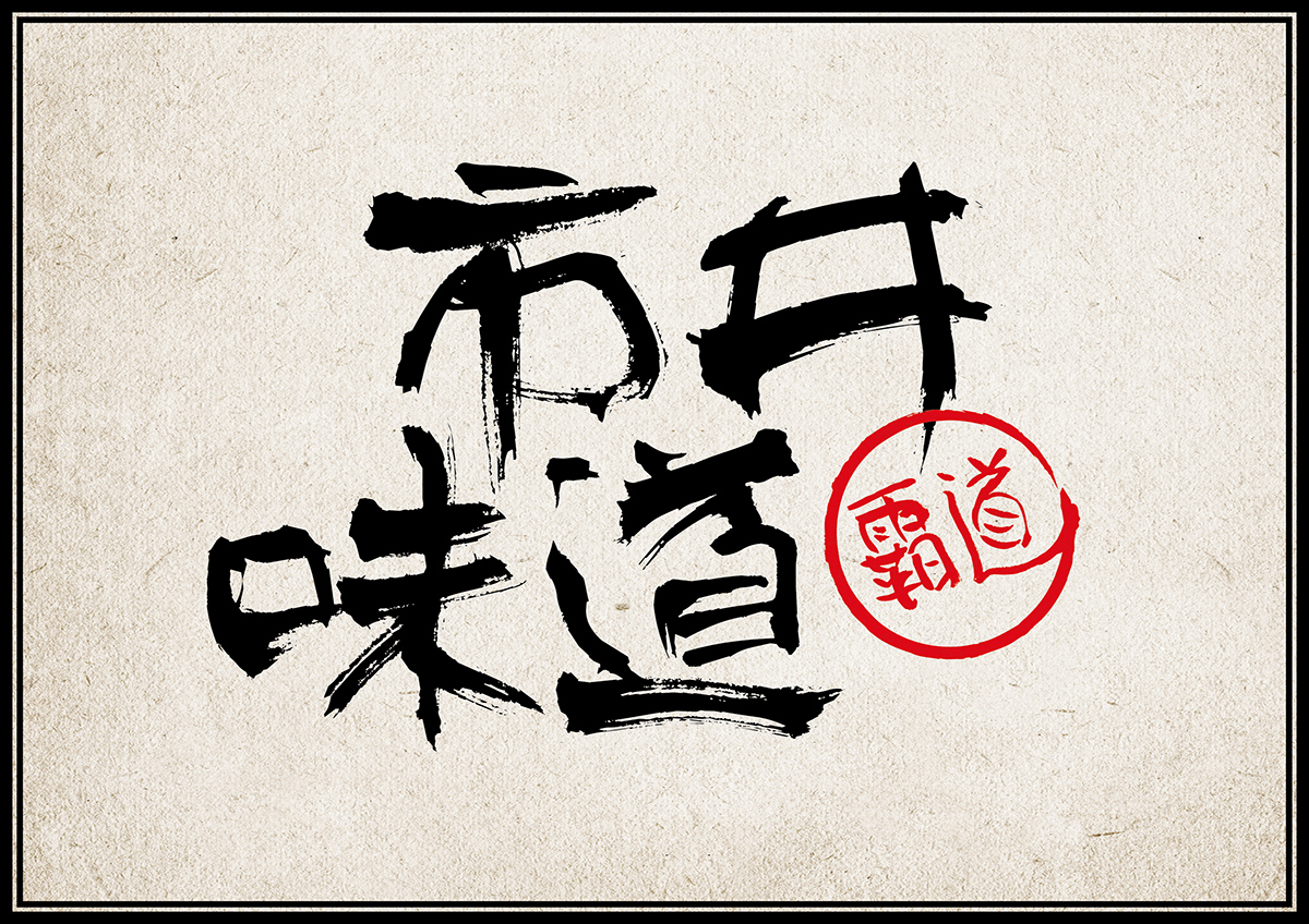 品牌策劃設計